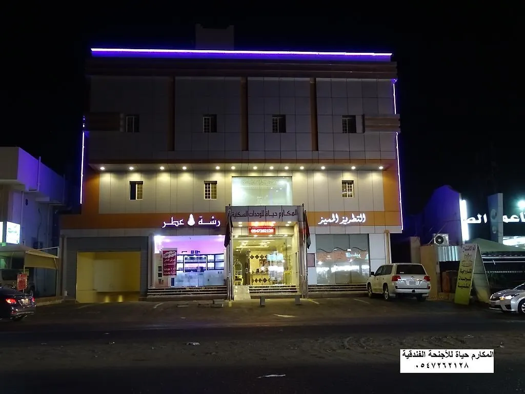 Al Makarim Hyat Furnished Units 2 Aparthotel Jidda 3*,  Saudiarabien