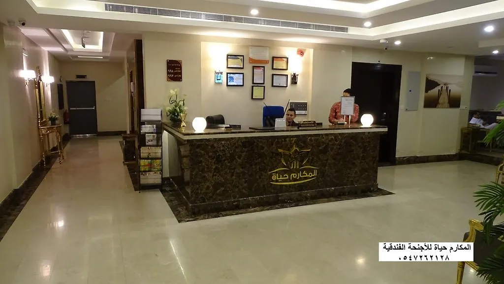 Al Makarim Hyat Furnished Units 2 Aparthotel Jiddah