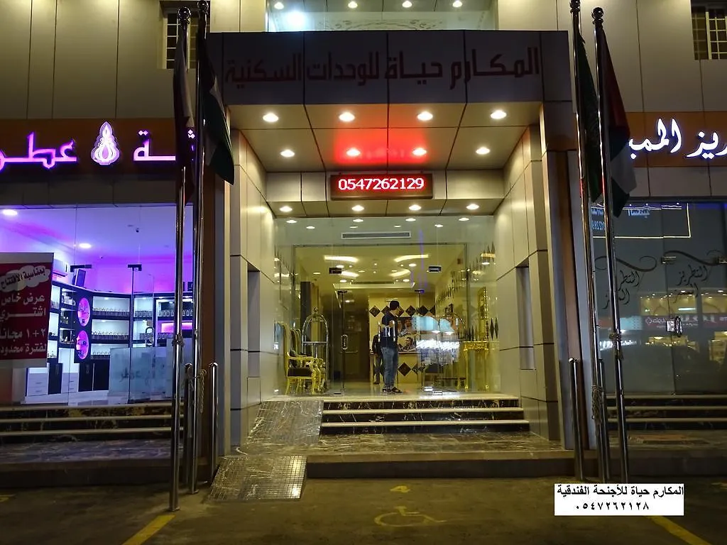 Al Makarim Hyat Furnished Units 2 Aparthotel Jeddah
