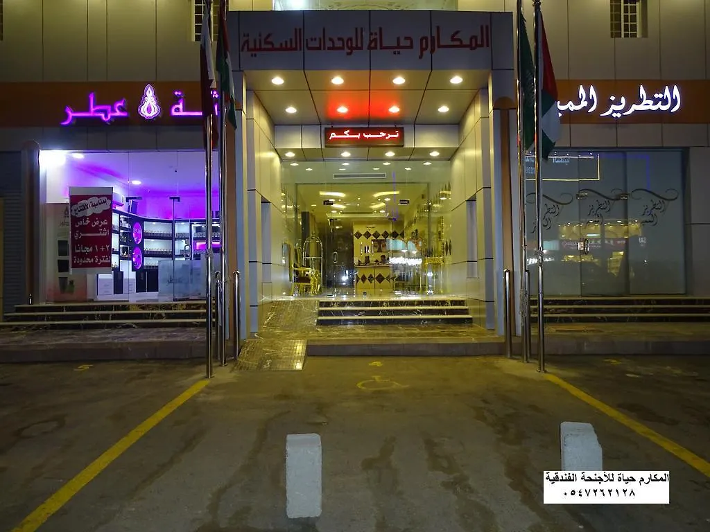 Al Makarim Hyat Furnished Units 2 Aparthotel Jeddah