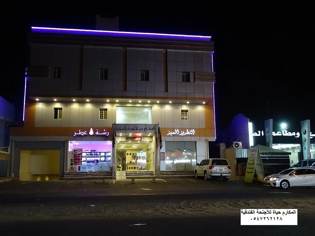 Al Makarim Hyat Furnished Units 2 Aparthotel Jeddah Saudi Arabia