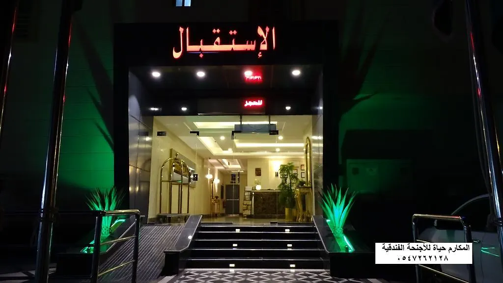 Al Makarim Hyat Furnished Units 2 Aparthotel Jeddah