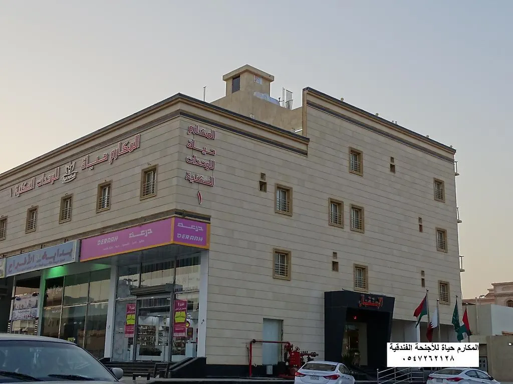 Al Makarim Hyat Furnished Units 2 Aparthotel Jeddah